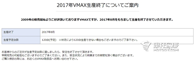 Yamaha VMAX今年停产 终极魔神将陨落 (12)