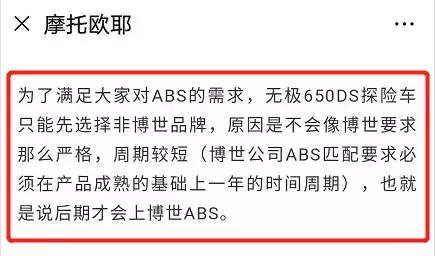 无极就宣传失误发布道歉信，承诺可为650DS免费更换博世ABS系统