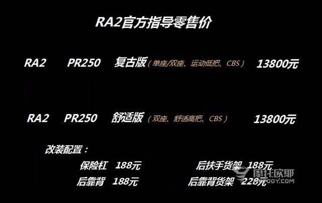 试驾报告：便宜不是它的全部，颜值才是——浅谈赛科龙RA2  (2)